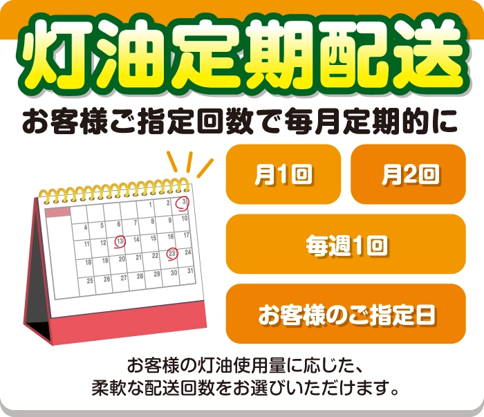 [不在給油OK！]灯油定期配送