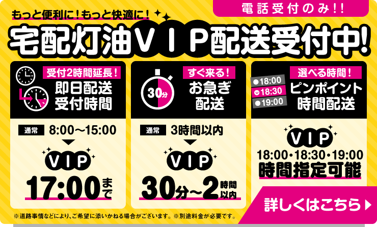 【VIP配送】受付中!!!